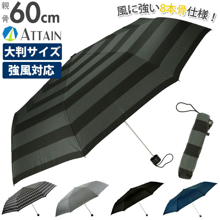 【4065無地黒・折りたたみ傘】 折り畳み傘 軽量 大きい 通販 折りたたみ傘 メンズ レディース 耐風 強風対応 60cm 8本骨 シンプル 無地 チェック ボーダー 通勤 通学 ビジネス フォーマル 4065 4070 傘