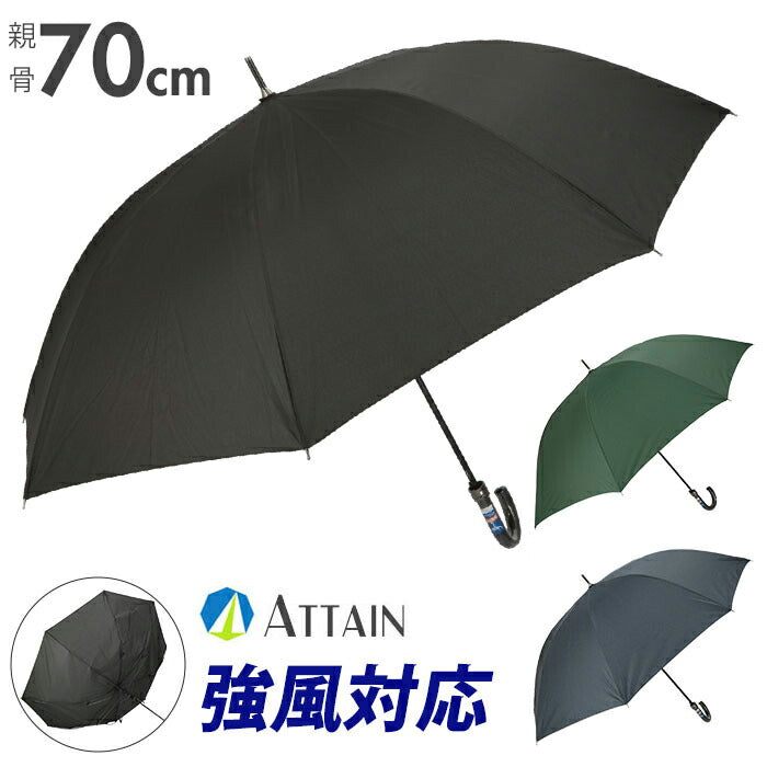 【黒】 長傘 メンズ ジャンプ 通販 70cm 無地 強風に強い 強風対応 ワンタッチ傘 ジャンプ傘 ワンタッチ 雨傘 傘 折れにくい 壊れにくい グラスファイバー 親骨 ATTAIN アテイン 紳士 玉留付き