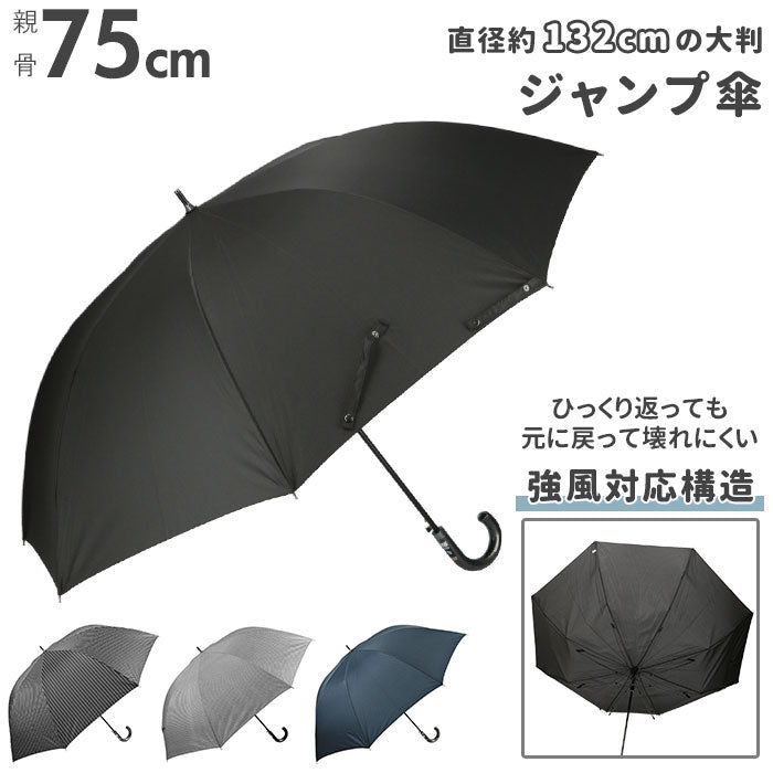 【千鳥格子・長傘75cm】 傘 大きい メンズ 通販 約 75cm ブランド アテイン おしゃれ ジャンプ傘 長傘 超大判 大判 強風 ブラック 黒 紺 ネイビー シンプル ワンタッチ 父の日 プレゼント 紳士傘 かさ