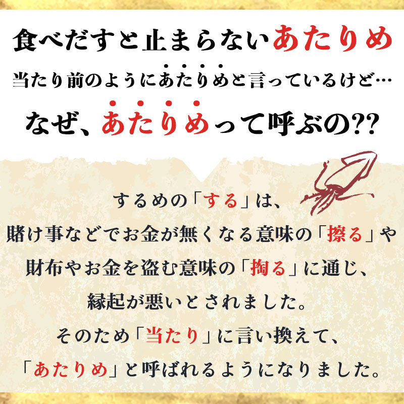 肉厚！珍味あたりめ200g