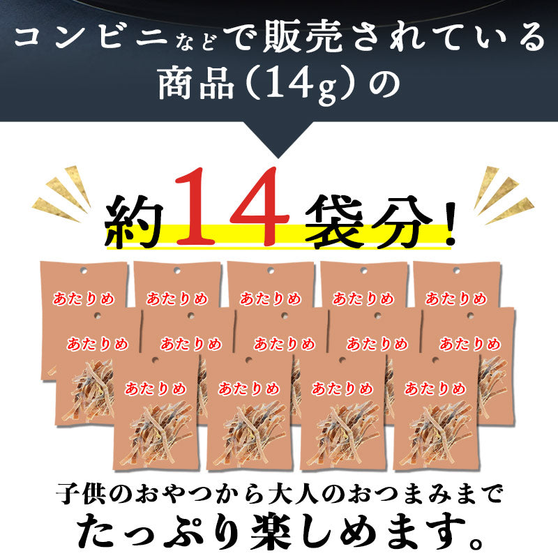 肉厚！珍味あたりめ200g