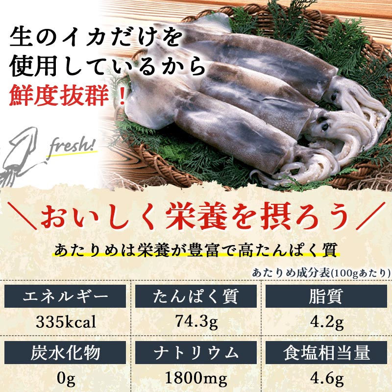 肉厚！珍味あたりめ200g