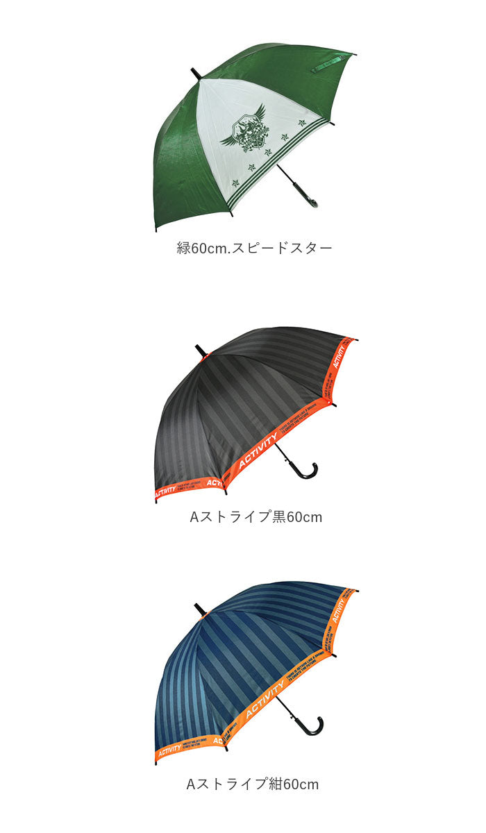 【紺60cm.スピードスター・長傘】 傘 子供用 男の子 通販 キッズ かさ 58cm 60cm ジュニア 小学生 長傘 シンプル 男児 透明窓 学童 こども 子ども おしゃれ ブランド アテイン