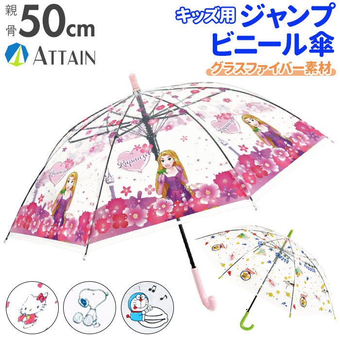 【アイムどらえもん・長傘50cm】 ビニール傘 子供 通販 キャラクター 50cm 長傘 丈夫 軽量 ワンタッチ傘 ジャンプ傘 ジャンプ  ワンタッチ 雨傘 傘 グラスファイバー 親骨 ATTAIN アテイン Disney ディズニー