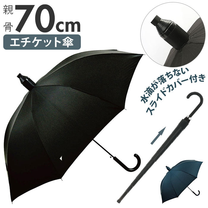 【黒・長傘60cm】 傘 メンズ 60 通販 長傘 カバー ブランド アテイン おしゃれ 防水カバー付き ジャンプ傘 長傘 60cm シンプル 無地 通勤 ブラック 黒 ネイビー 紺 アイディアグッズ 父の日 ギフト