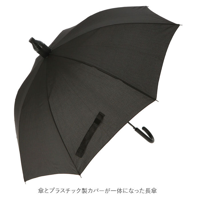 【黒・長傘60cm】 傘 メンズ 60 通販 長傘 カバー ブランド アテイン おしゃれ 防水カバー付き ジャンプ傘 長傘 60cm シンプル 無地 通勤 ブラック 黒 ネイビー 紺 アイディアグッズ 父の日 ギフト