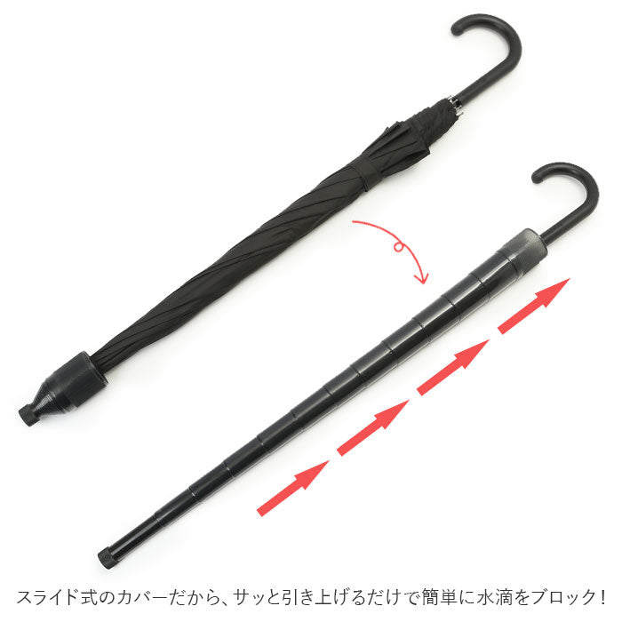 【黒・長傘60cm】 傘 メンズ 60 通販 長傘 カバー ブランド アテイン おしゃれ 防水カバー付き ジャンプ傘 長傘 60cm シンプル 無地 通勤 ブラック 黒 ネイビー 紺 アイディアグッズ 父の日 ギフト