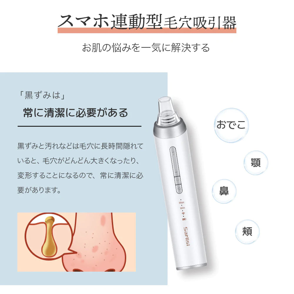 Sarlisi サーリシ スマホ連動型 毛穴吸引器