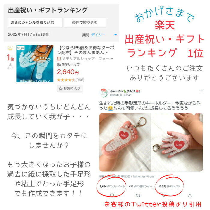 そのまんまあんよ おててプレミアム■赤ちゃん 手形 足形 キーホルダー 出産祝い 名入れ ギフト ベビー メモリアル 出産内祝い 内祝い 出産 おしゃれ お返し 1歳 ハーフバースデー 手形 足型 母の日 父の日 インク スタンプ 100日 送料無料