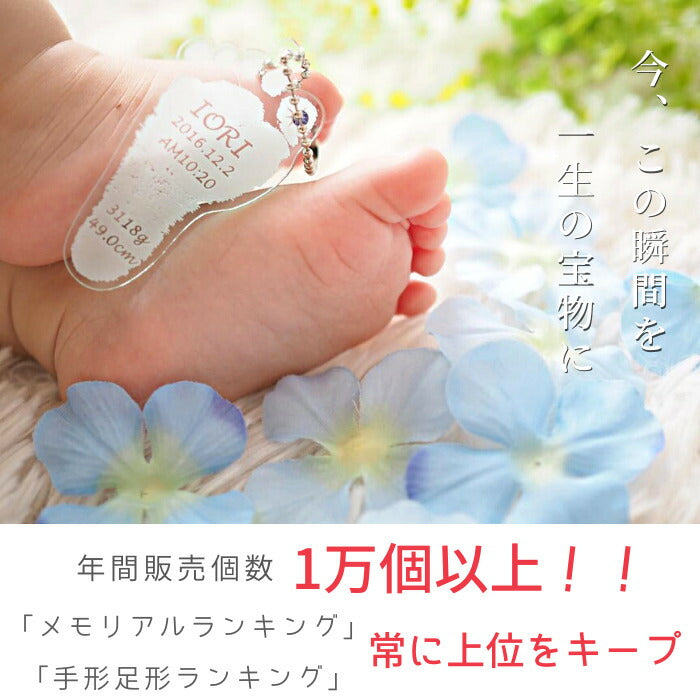 そのまんまあんよ おててプレミアム■赤ちゃん 手形 足形 キーホルダー 出産祝い 名入れ ギフト ベビー メモリアル 出産内祝い 内祝い 出産 おしゃれ お返し 1歳 ハーフバースデー 手形 足型 母の日 父の日 インク スタンプ 100日 送料無料