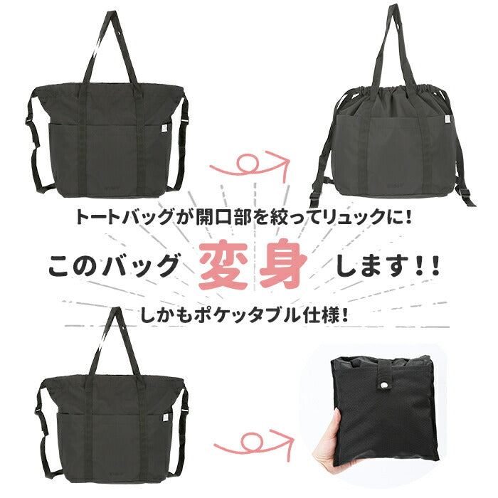 【BK.ブラック】 アネロ リュック トート 通販 レディース anello 大容量 トートバッグ サブバッグ a4 a3 折りたたみ エコバッグ レジカゴ お買い物バッグ TOYTOTE トイトート AT-R0111 トート型リュック