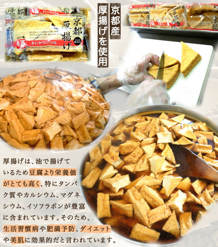 京厚揚げときのこの和風あんかけ(10パック)