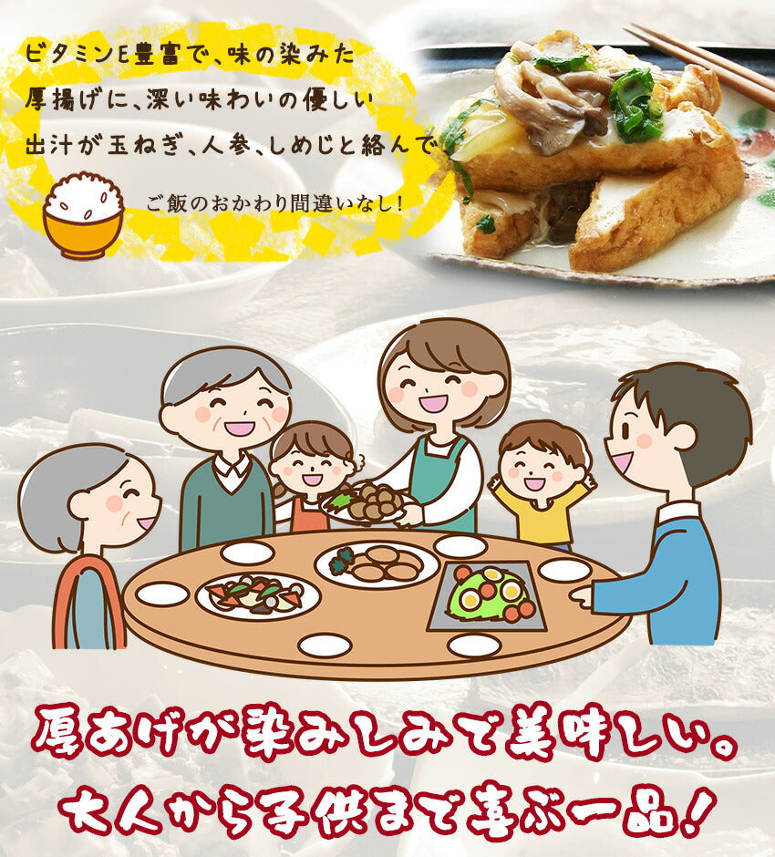京厚揚げときのこの和風あんかけ(10パック)