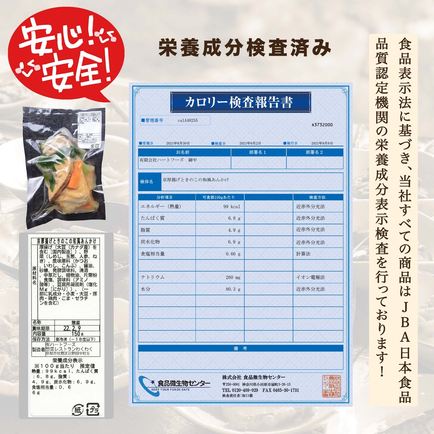 京厚揚げときのこの和風あんかけ(10パック)