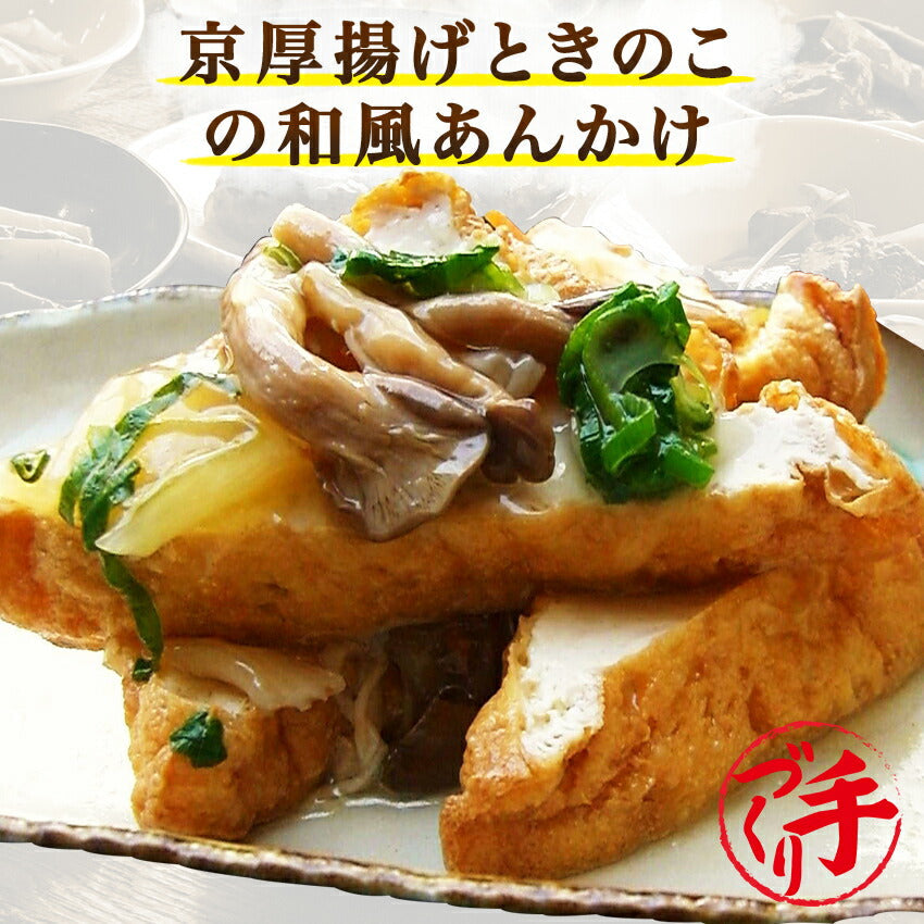 京厚揚げときのこの和風あんかけ(10パック)