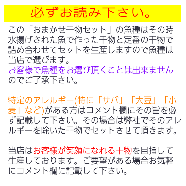 おまかせ干物セット 5千円