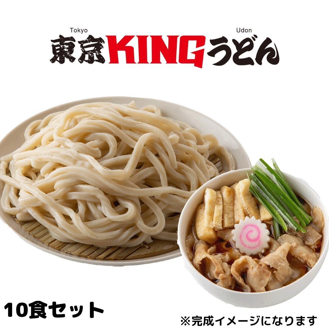 【東京KINGうどん】極太武蔵野うどんと自家製濃厚出汁セット 10食セット