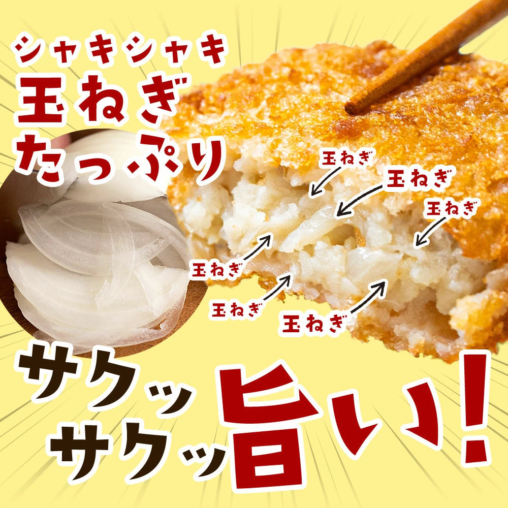 60ｇ×50個【10個入り×5袋】淡路島たまねぎコロッケ(牛肉入り）