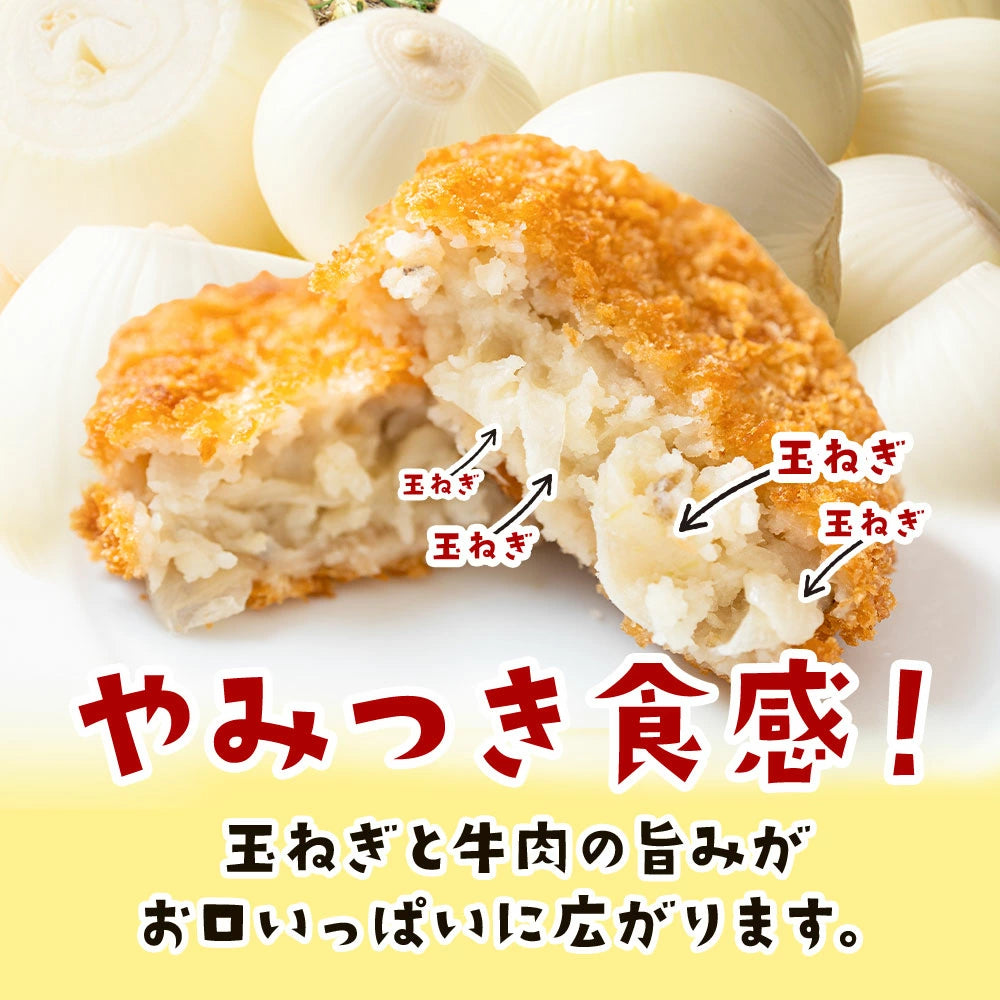 60ｇ×50個【10個入り×5袋】淡路島たまねぎコロッケ(牛肉入り）