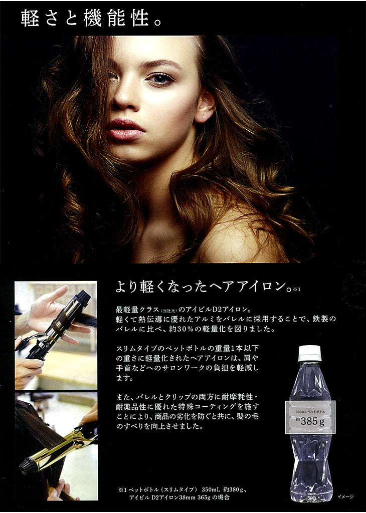 アイビル ヘアアイロン D2 25mm チタン