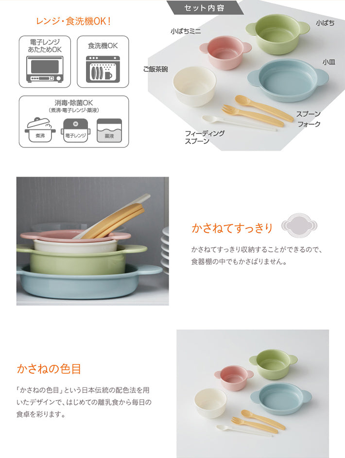 はじめて離乳食 かさなる食器 収納じょ～ず【リリースSALE】【ゲリラセール】