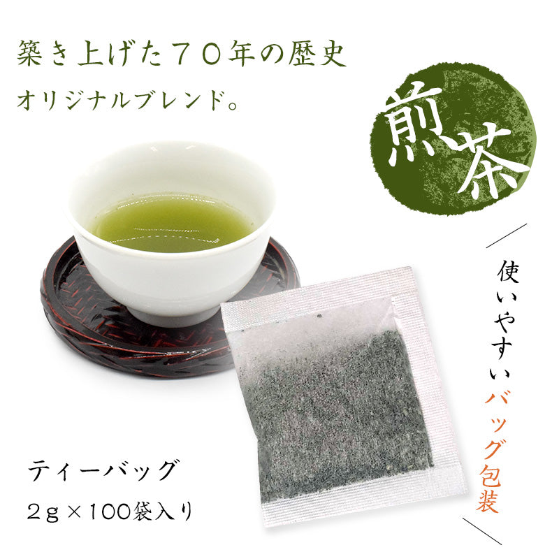 2g 100袋 煎茶 日本茶 お茶  ティーパック ティーバッグ