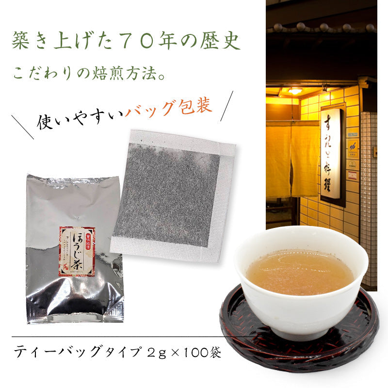 2g 100袋  ほうじ茶 茶葉 最高級 ティーバッグ ティーパック
