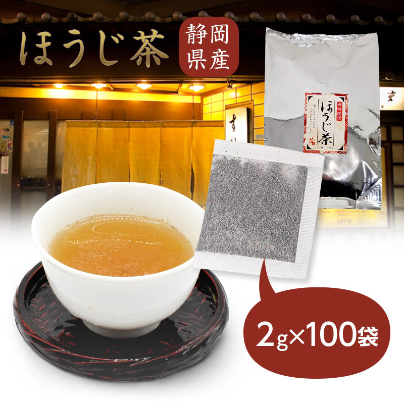 2g 100袋  ほうじ茶 茶葉 最高級 ティーバッグ ティーパック