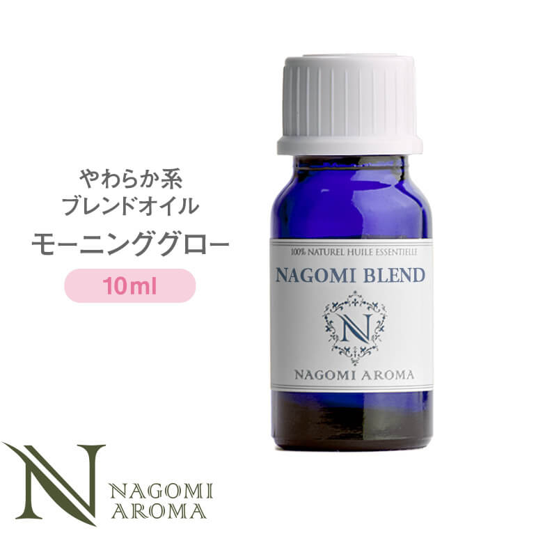 NAGOMI PURE ブレンドオイル アロマ モーニンググロー 10ml 【 アロマオイル ブレンド エッセンシャルオイル 精油 ペパーミント ライム レモン グレープフルーツ 】