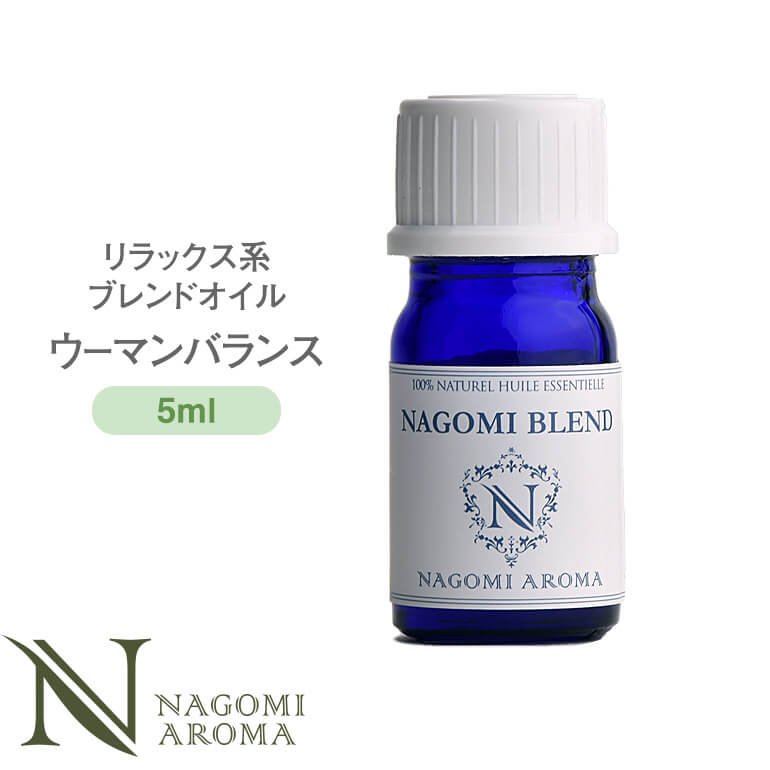 NAGOMI PURE ブレンドオイル アロマ ウーマンバランス 5ml 【 アロマオイル ブレンド エッセンシャルオイル 精油 クラリセージ タンジェリン ラベンダー 】