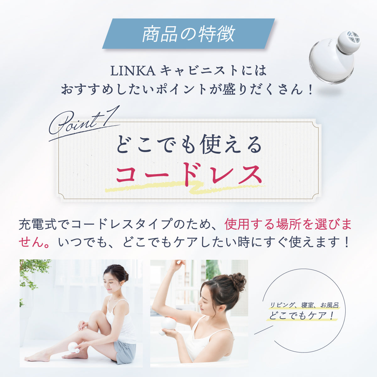 LINKA キャビニスト
