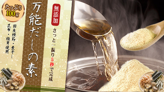 万能だし 出汁 粉末 100g 無添加 国産原料使用 LOHAStyle(ロハスタイル)