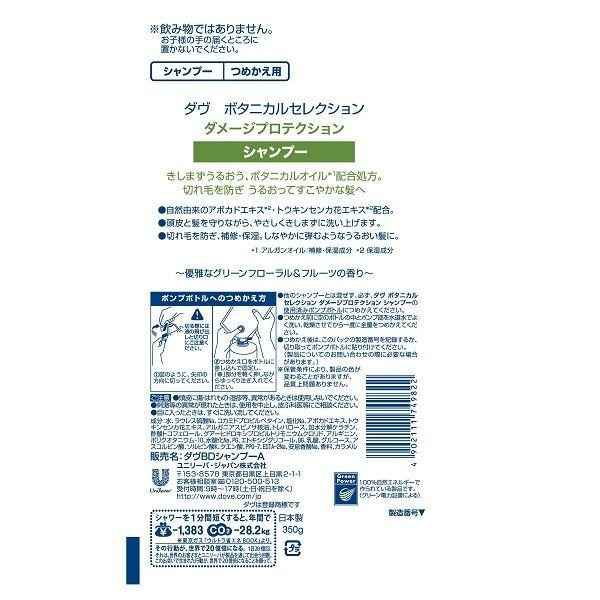 【おまけ付き！】ダヴ(Dove) 　ボタニカルセレクション ダメージプロテクション 　シャンプー 詰め替え 350g