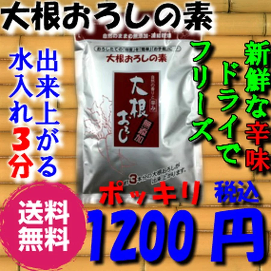大根おろし の素【１００ｇ】
