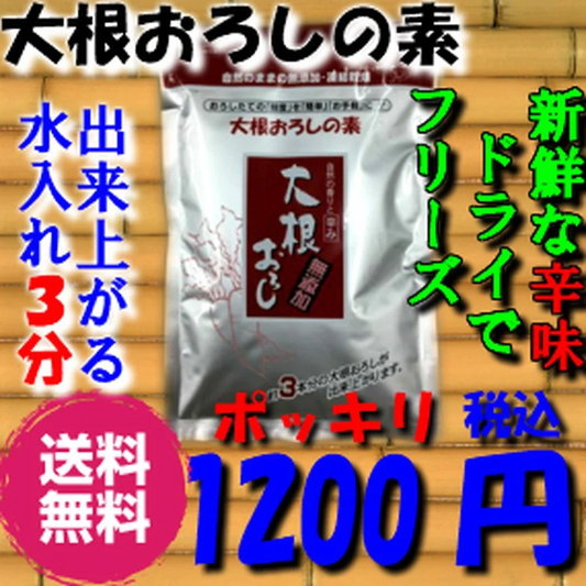大根おろし の素【１００ｇ】