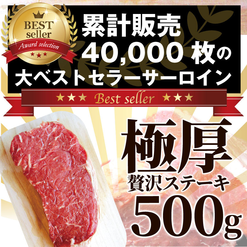 サーロイン ステーキ 500g