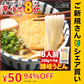 【ご新規さんとシェア買い】本場讃岐うどん【早ゆで麺】8分うどん(220g×4) 送料無料