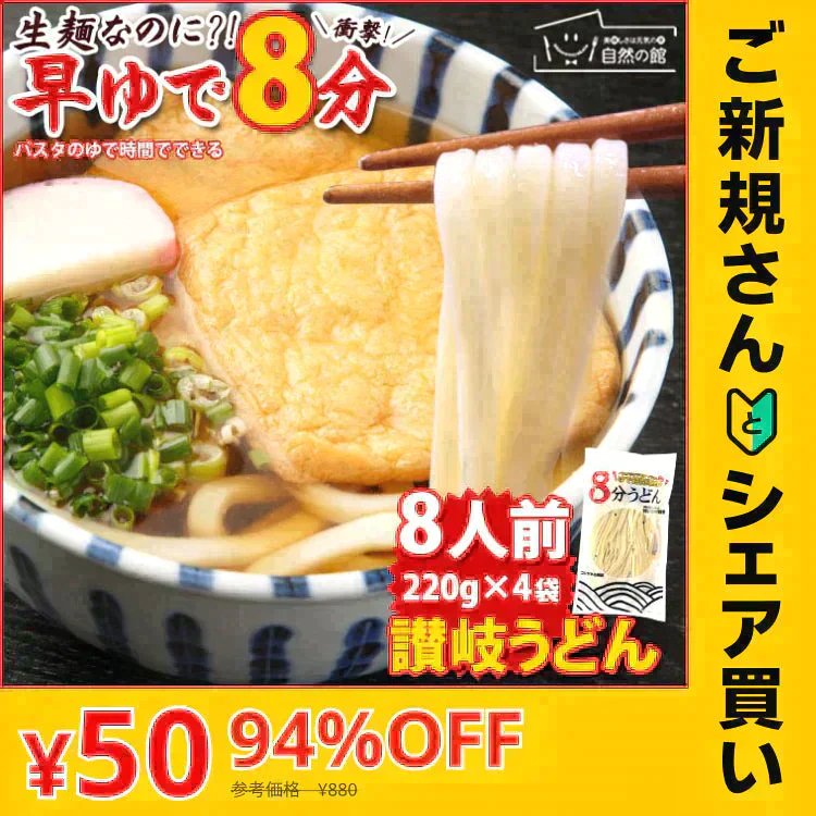 【ご新規さんとシェア買い】本場讃岐うどん【早ゆで麺】8分うどん(220g×4) 送料無料