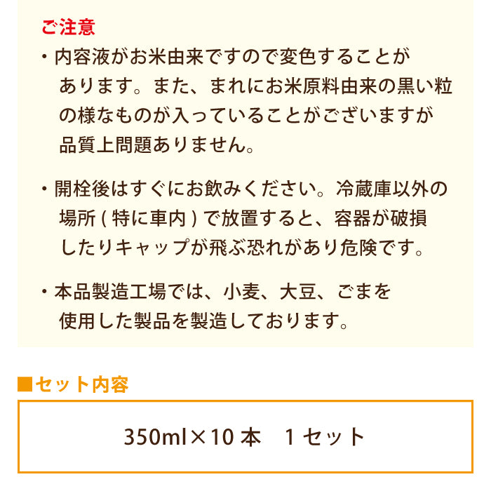 百年糀の冷やしあまざけ10本セット ギフト*
