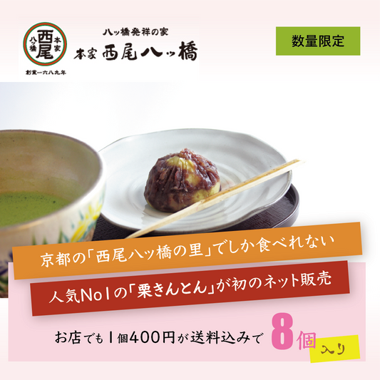 京都でしか買えない「栗きんとん」
