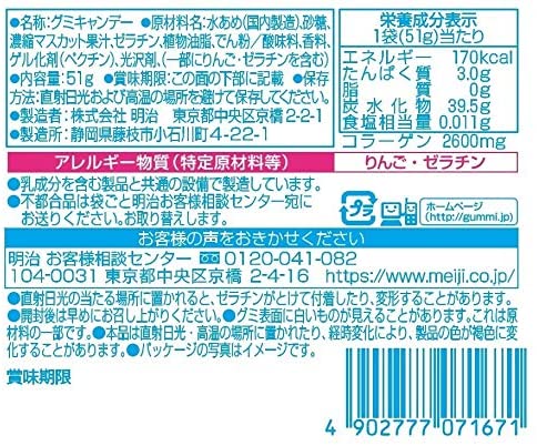 【限定14セット！】果汁グミ マスカット 51g×7袋