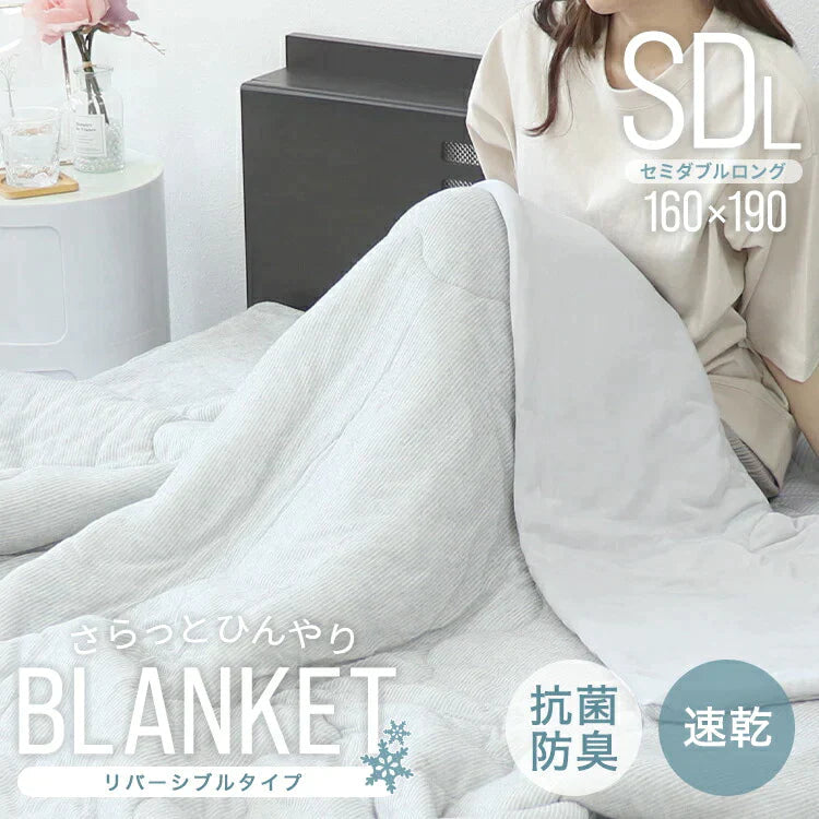 【セミダブル】掛け布団 ひんやり セミダブル 160×190 洗える 夏用 抗菌 防臭 リバーシブル タオルケット 冷感肌ふとん 接触冷感 冷感 布団 冷肌掛け布団 夏 夏用ふとん かけ布団 掛け布団 ダウンケット 夏布団 ウォッシャブル ひざ掛け 洗濯 丸洗い 吸水速乾