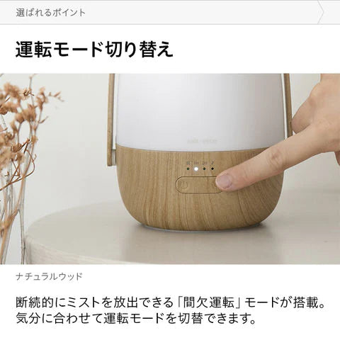 【最安値挑戦祭】アロマディフューザー 加湿器機能付き 卓上ライト機能 ナチュラルウッド