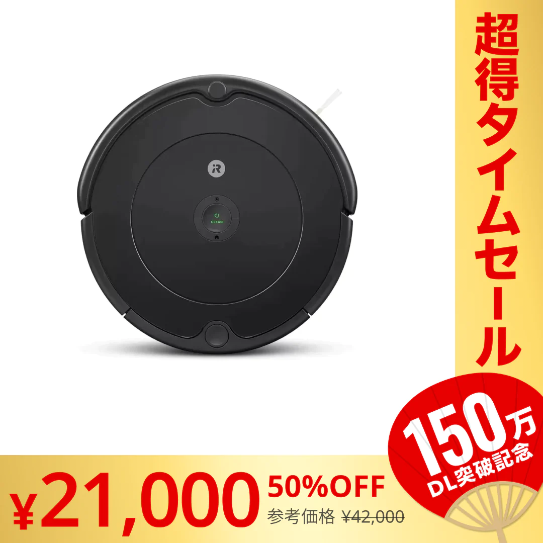 【完売御礼】アイロボット ルンバ 693 iRobot Roomba【超シェア買い祭】