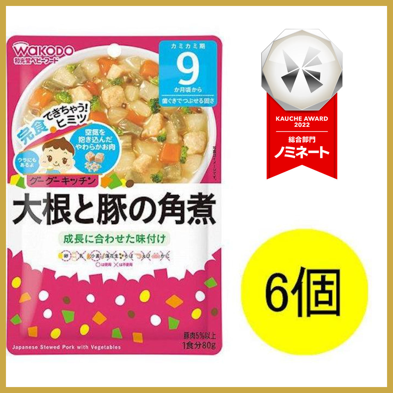 【おまけ付き！】和光堂 グーグーキッチン 大根と豚の角煮×6袋 [9か月頃から]　※