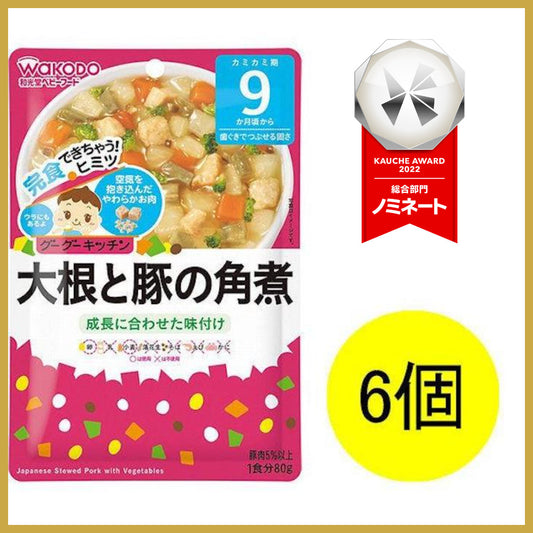 【おまけ付き！】和光堂 グーグーキッチン 大根と豚の角煮×6袋 [9か月頃から]　※