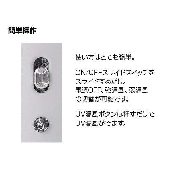 乾燥機付きスポットヒーター