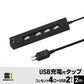 USB充電ポート付 電源タップ 2ポート合計2.4A出力 コンセント 4口 2m 雷ガード  18ヵ月保証 テレワーク スマホ タブレット コンセントタップ USBタップ 延長コード【ブラック】