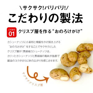 【最安値挑戦祭】黒胡椒カシューナッツ 200g［常温 全温度帯可］メール便【3〜4営業日以内に出荷】【送料無料】1000円ポッキリ 送料無料