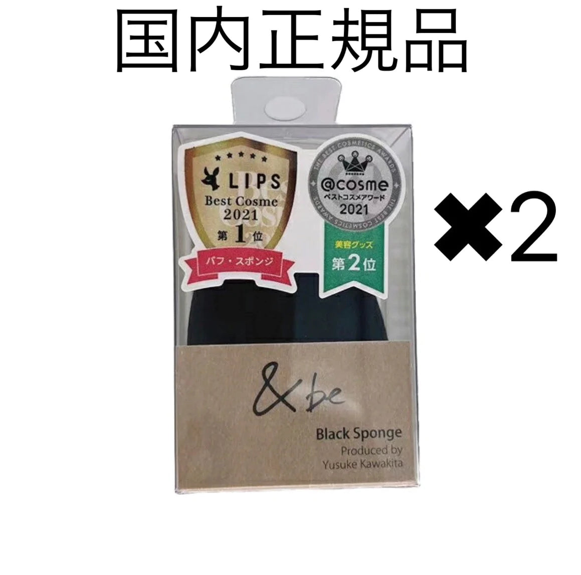 　普通郵便で発送　&be アンドビー ブラック　スポンジ  2個